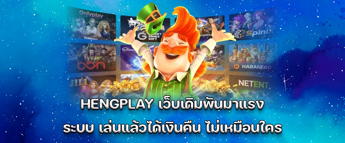 hengplay A top trending betting site with a unique cashback system you won't find anywhere else