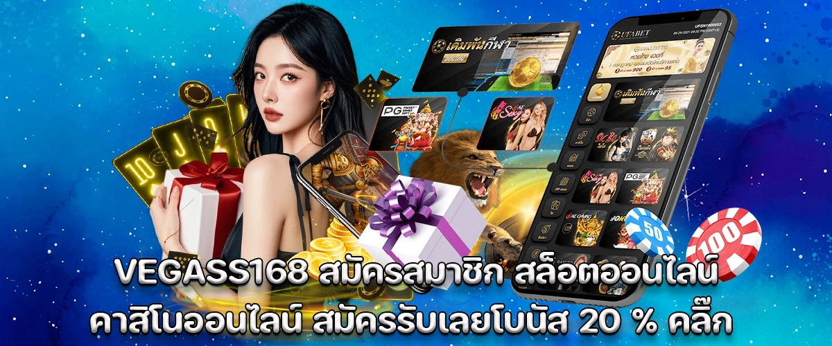 Vegass168 offers easy membership signup for online slots and casino games with a 20% bonus for new users